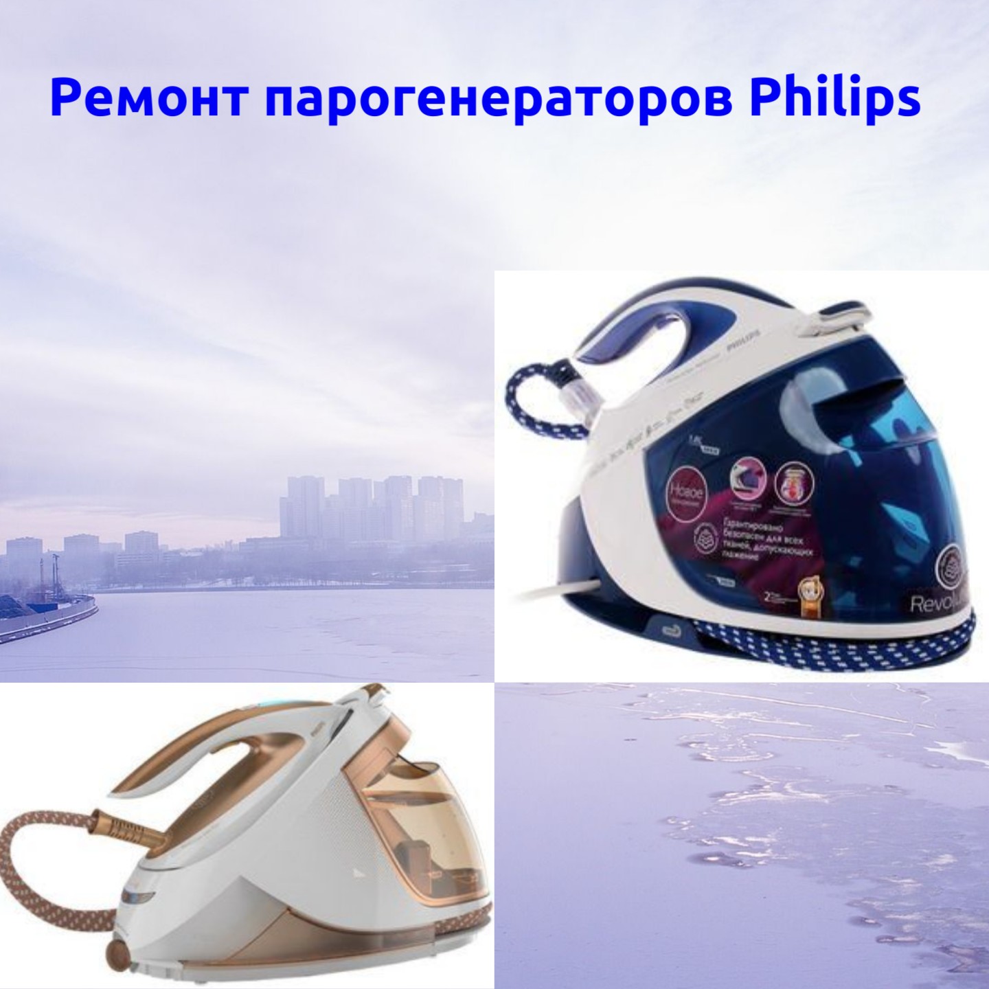 Ремонт парогенераторов Philips